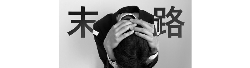 相場を知らずに契約して後悔…料金比較しなかった人の末路