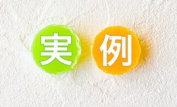 見積もりが安くても安心できない！追加料金で泣いた事例集