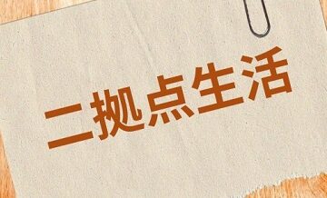 2拠点引越しに対応できない業者、どう見抜く？