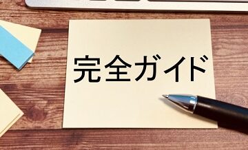 引越し業者の選び方完全ガイド｜比較ポイントとは？