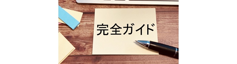 引越し業者の選び方完全ガイド｜比較ポイントとは？