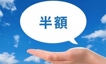 引越し費用を半額に？比較サイト活用でここまで変わる！