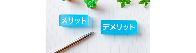 一括見積もりの仕組みとメリット・デメリット