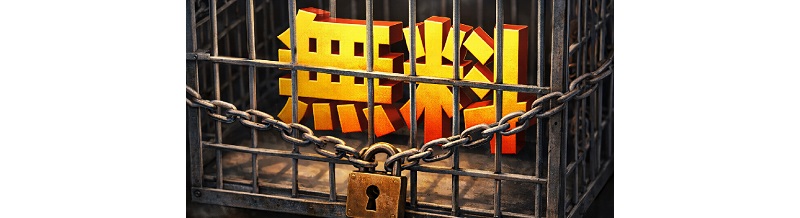 無料サービスに釣られて契約…その裏にあったものとは？