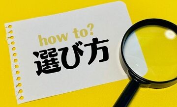 はじめての引越し！業者選びの失敗しないコツ