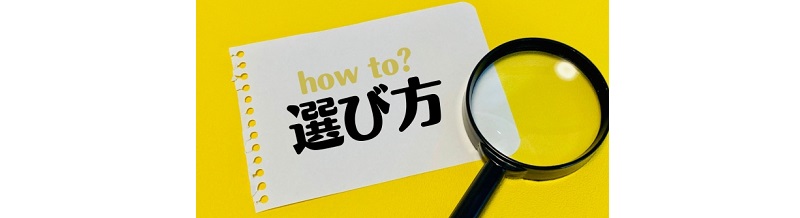 はじめての引越し！業者選びの失敗しないコツ