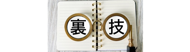 引越しの達人がこっそり教える業者選びの裏ワザ