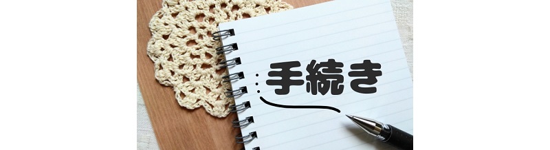 引越しに必要な手続き一覧【転居届・電気・水道・ネット】