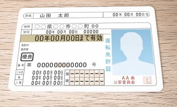 引越し時の運転免許証・保険証・マイナンバー変更方法