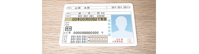 引越し時の運転免許証・保険証・マイナンバー変更方法