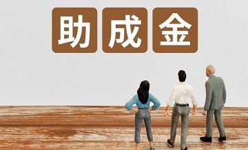 国や自治体の引越し支援制度（引越し助成金）の活用法