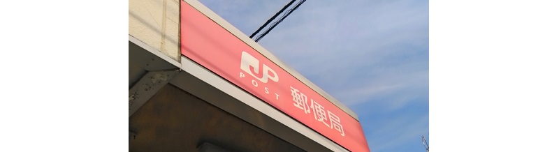 郵便局の転送届の手続き方法とタイミング