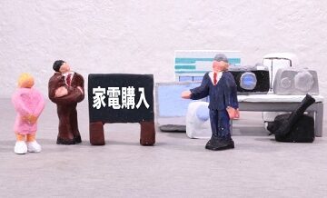 引越し時の家電買い替えタイミングはいつ？