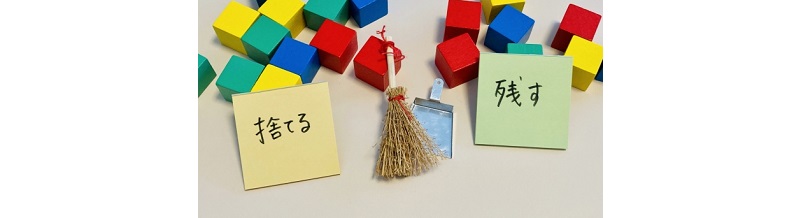 引越し前の断捨離術｜荷物を減らして費用も節約