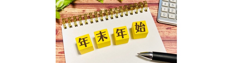 年末年始の引越しで後悔しないための事前比較チェック