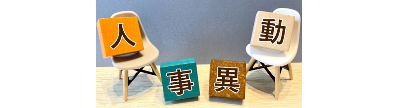 転職で引越すときにやっておくべき準備と社内手続き