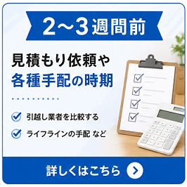 2から3週間前