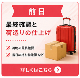 前日