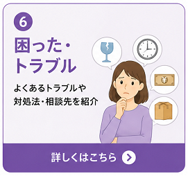 困った・トラブル